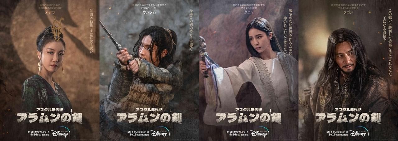 ファンタジー大作「アスダル年代記」シーズン2、9月16日配信決定 主要キャラが“野望”を燃やすポスター披露