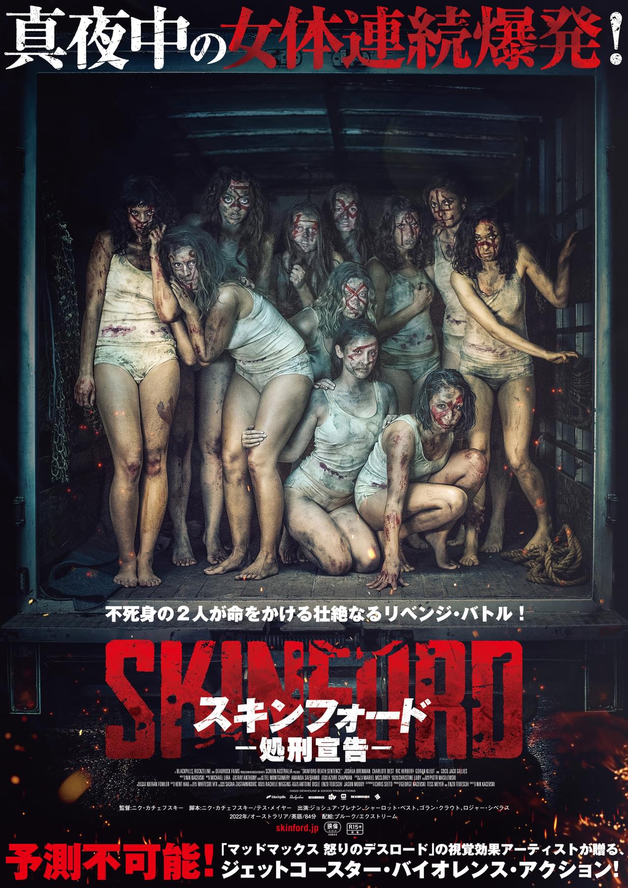 肉体に爆弾を埋め込む鬼畜の所業に鉄槌！「スキンフォード：処刑宣告」11月17日公開