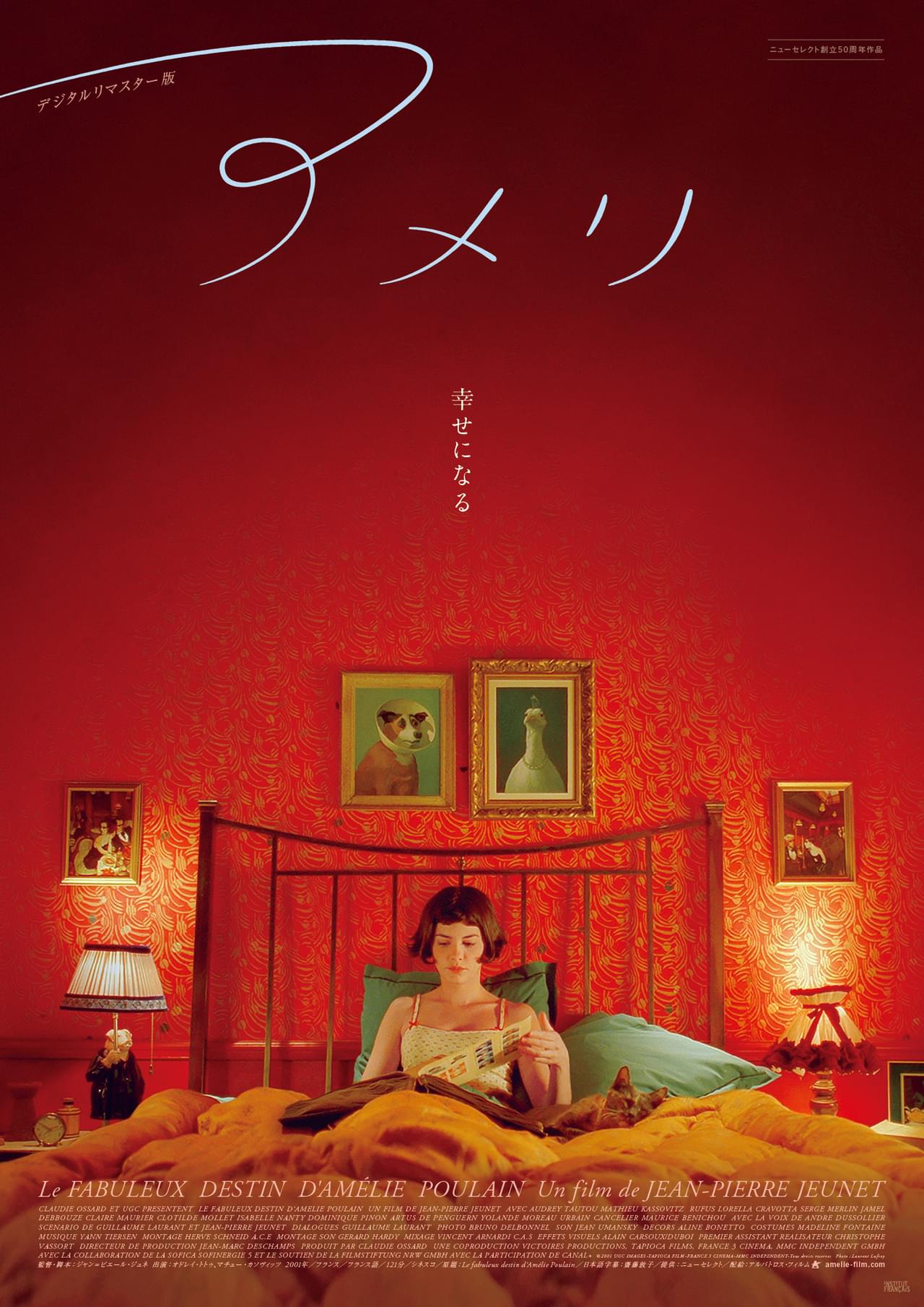 観る人みんなが幸せになる！ 社会現象を起こしたフランス映画「アメリ」デジタルリマスター版11月17日公開