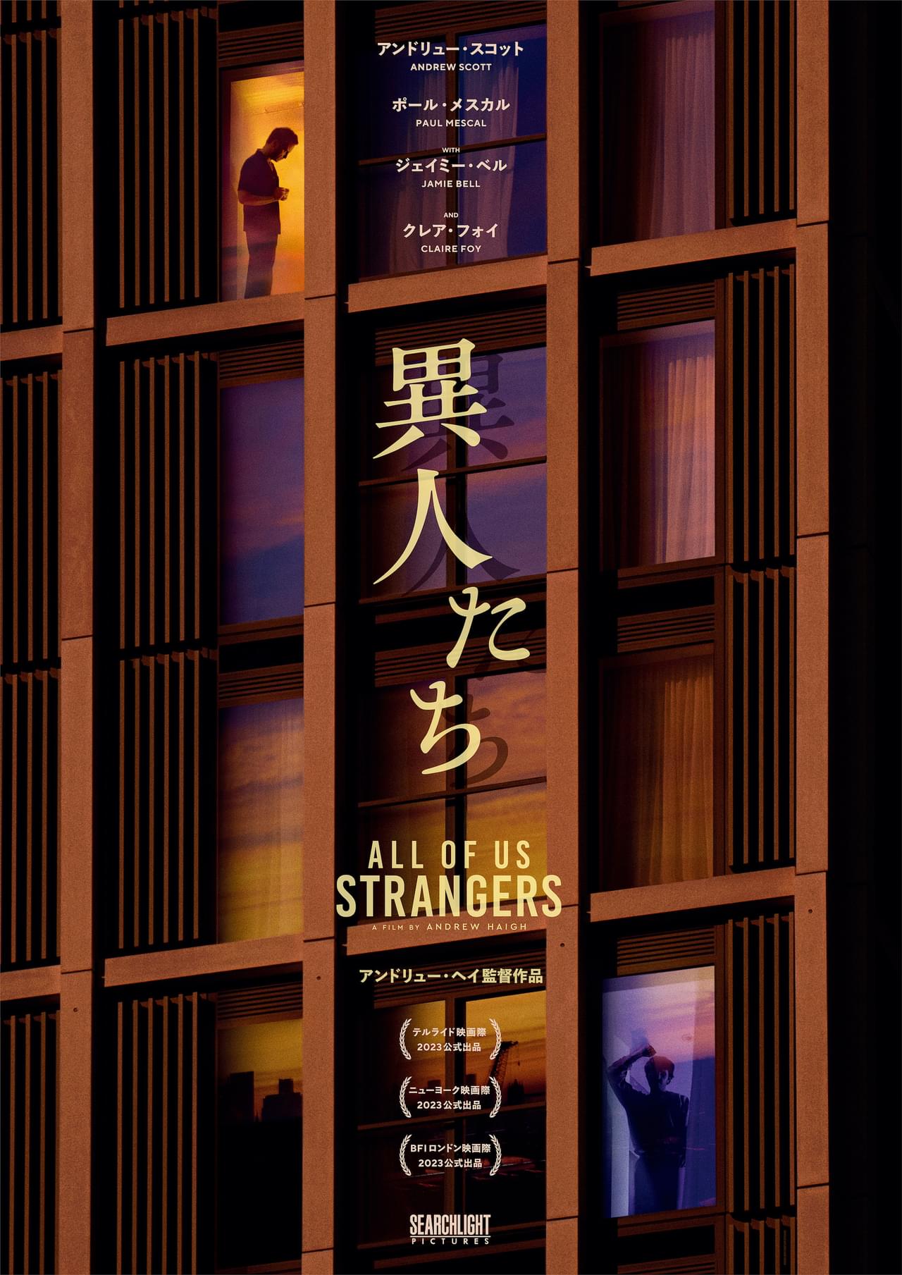 「異人たちとの夏」アンドリュー・ヘイ監督が映画化！ 現代のイギリスを舞台にアレンジ