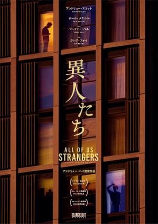 「異人たちとの夏」アンドリュー・ヘイ監督が映画化！ 現代のイギリスを舞台にアレンジ