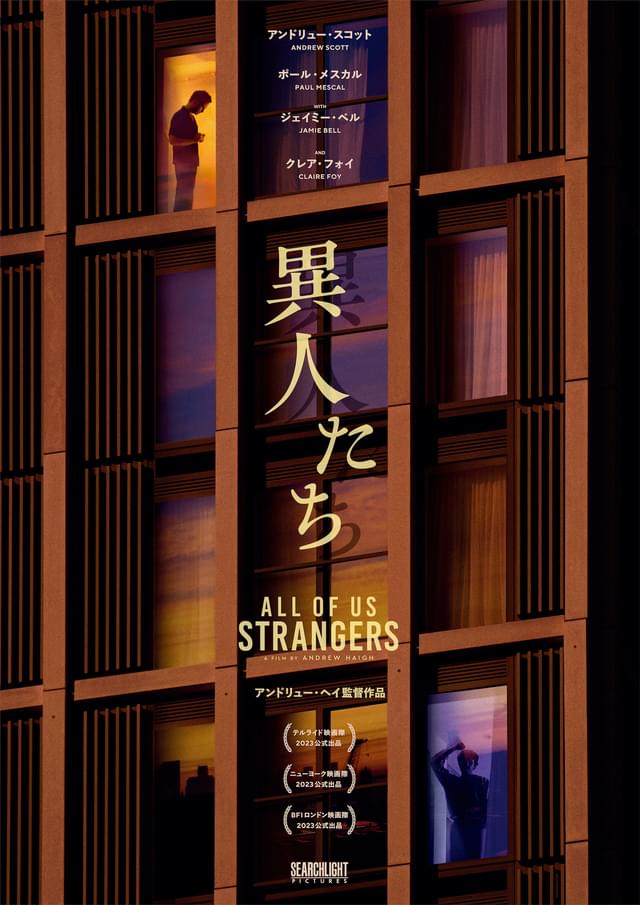 大林宣彦監督の映画版でも知られる「異人たちとの夏」