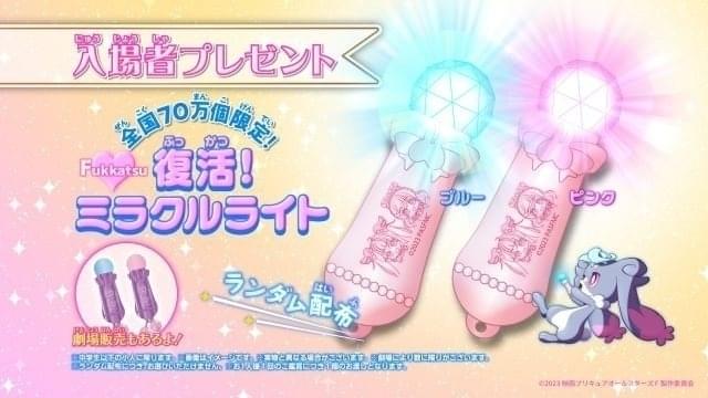 【入場特典リスト 9月最新版】本日公開「プリキュア」ミラクルライト復活＆史上初の試みも 「アリスとテレスのまぼろし工場」も豪華特典