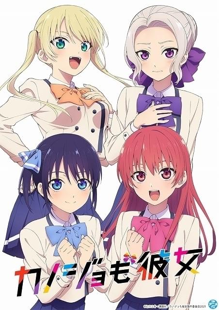 「カノジョも彼女 Season2」が10月から放送
