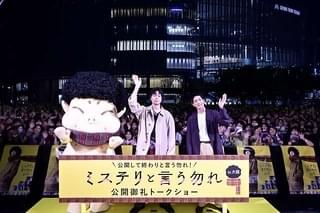 【4000人熱狂】「ミステリと言う勿れ」菅田将暉＆松下洸平に関する“謎”――共演者が「ミステリーです」