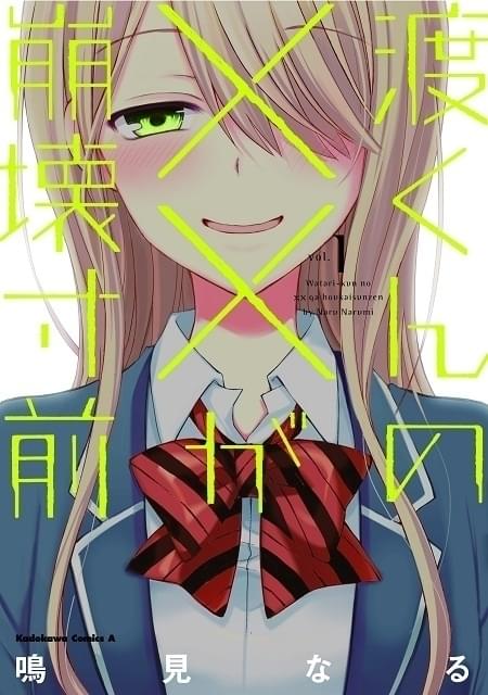 原作単行本の書影