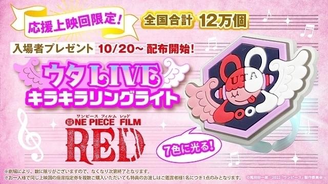 「ONE PIECE FILM RED」応援上映の入場者プレゼントは7色に光るリングライト チョッパーによる応援副音声も