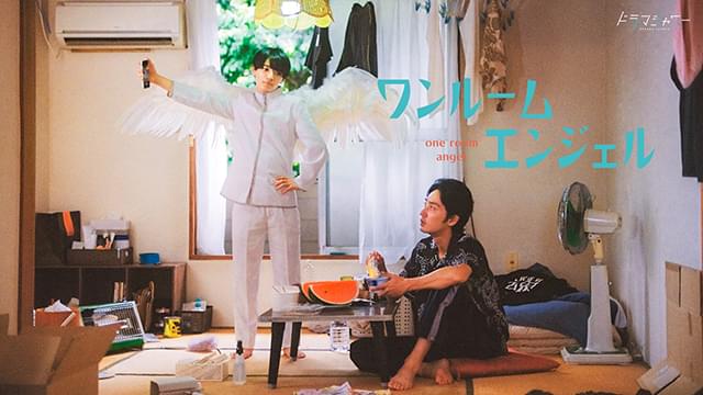 上杉柊平＆西村拓哉、連ドラ初主演！ ヤカラ男＆天使の不思議なシェアライフ「ワンルームエンジェル」実写化