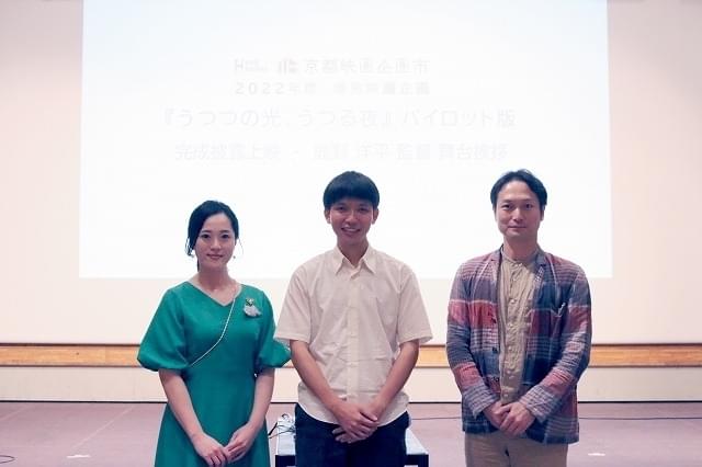 左から大石彩未、鹿野洋平監督、堀田貴裕