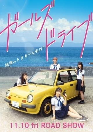 AKB48メンバーによる、最も大胆なロードムービー「ガールズドライブ」予告編が披露