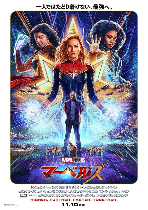 「キャプテン・マーベル」の最新作「マーベルズ」11月10日公開