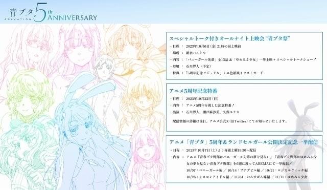 10月6日に放送開始から5周年を迎える