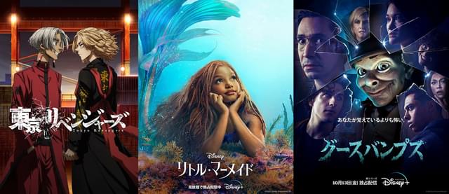 「リトル・マーメイド」特別バージョンも配信中