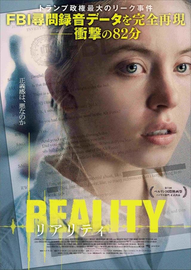 主人公は、トランプ政権を揺るがす疑惑をリークし、“第2のスノーデン”と呼ばれた女性