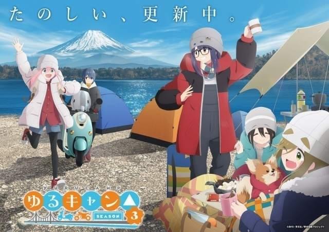 「ゆるキャン△ SEASON3」ティザーPVと完全版ティザービジュアルが公開 主題歌は「キミのね」と亜咲花が担当