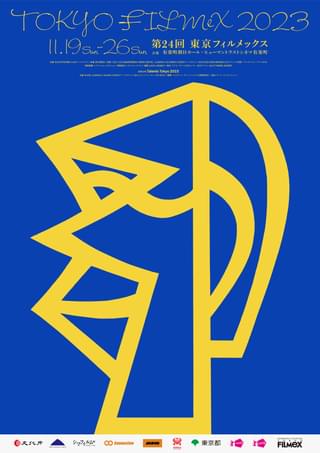 第24回東京フィルメックスラインナップ発表 審査員にワン・ビン、濱口竜介「GIFT」石橋英子とのライブパフォーマンス上映も