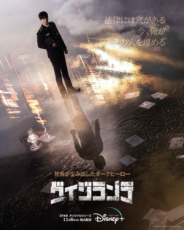 ナム・ジュヒョクが、母親の仇を討つため復讐に燃えるダークヒーローに