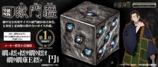 「呪術廻戦」五条悟を封印した特級呪物を初立体化 五条と夏油傑のボイスも収録