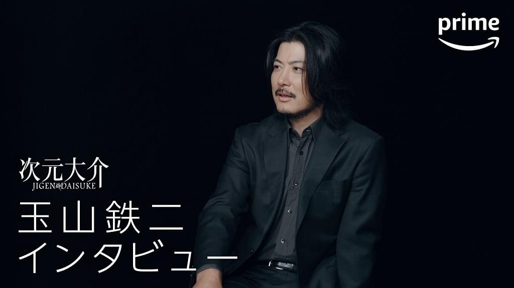 玉山鉄二「誰しも次元みたいな男に対する憧れがある」 モンキー・パンチとの思い出も明かす「次元大介」インタビュー映像