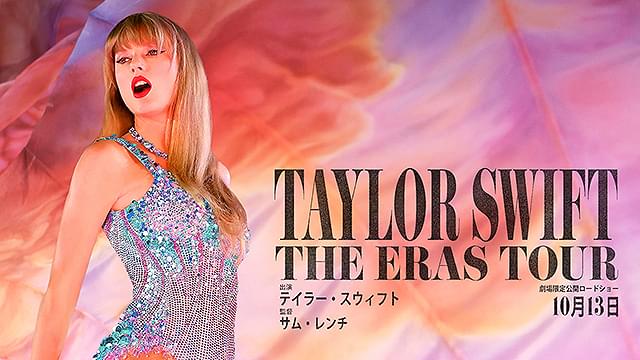 待望のコンサート映画がすでに大ヒットデビュー確定