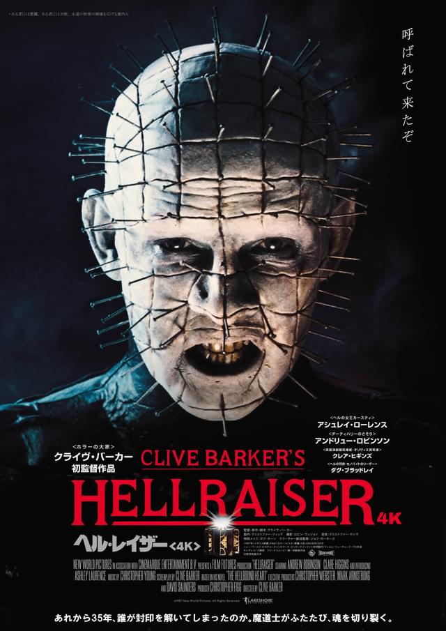 魔道士の首領ピンヘッド