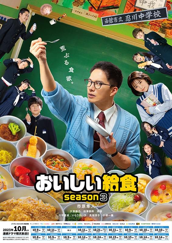 「おいしい給食」爆笑撮影現場をとらえた特別映像公開！ 市原隼人「給食を食べているだけなのに意識が飛びました」