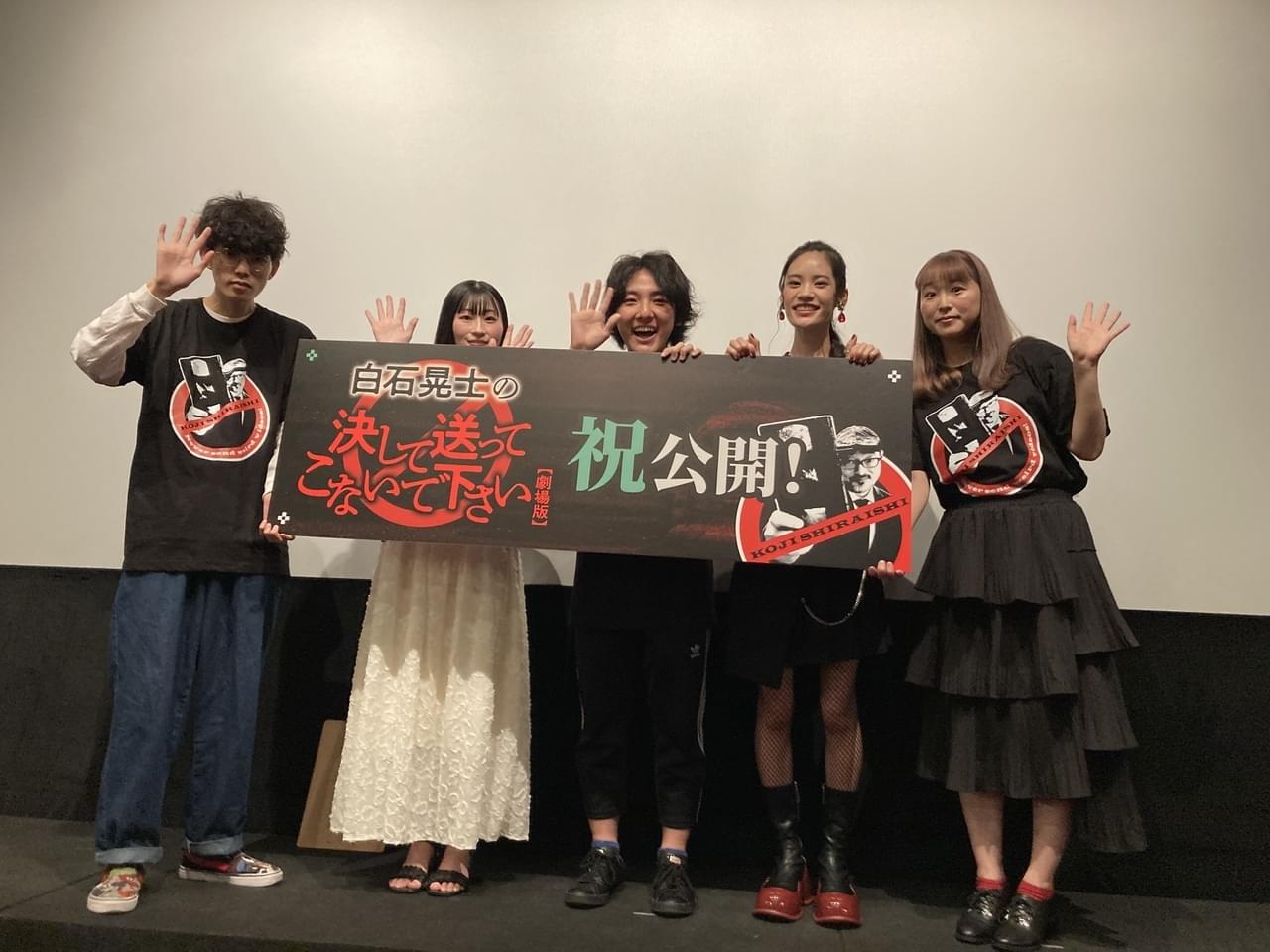 ホラー鬼才の投稿映像モキュメント「白石晃士の決して送ってこないで下さい」 主演YouTuberかいばしら「イヤーな映画」でも「感想は送って」