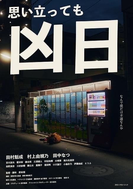 ティザーポスター