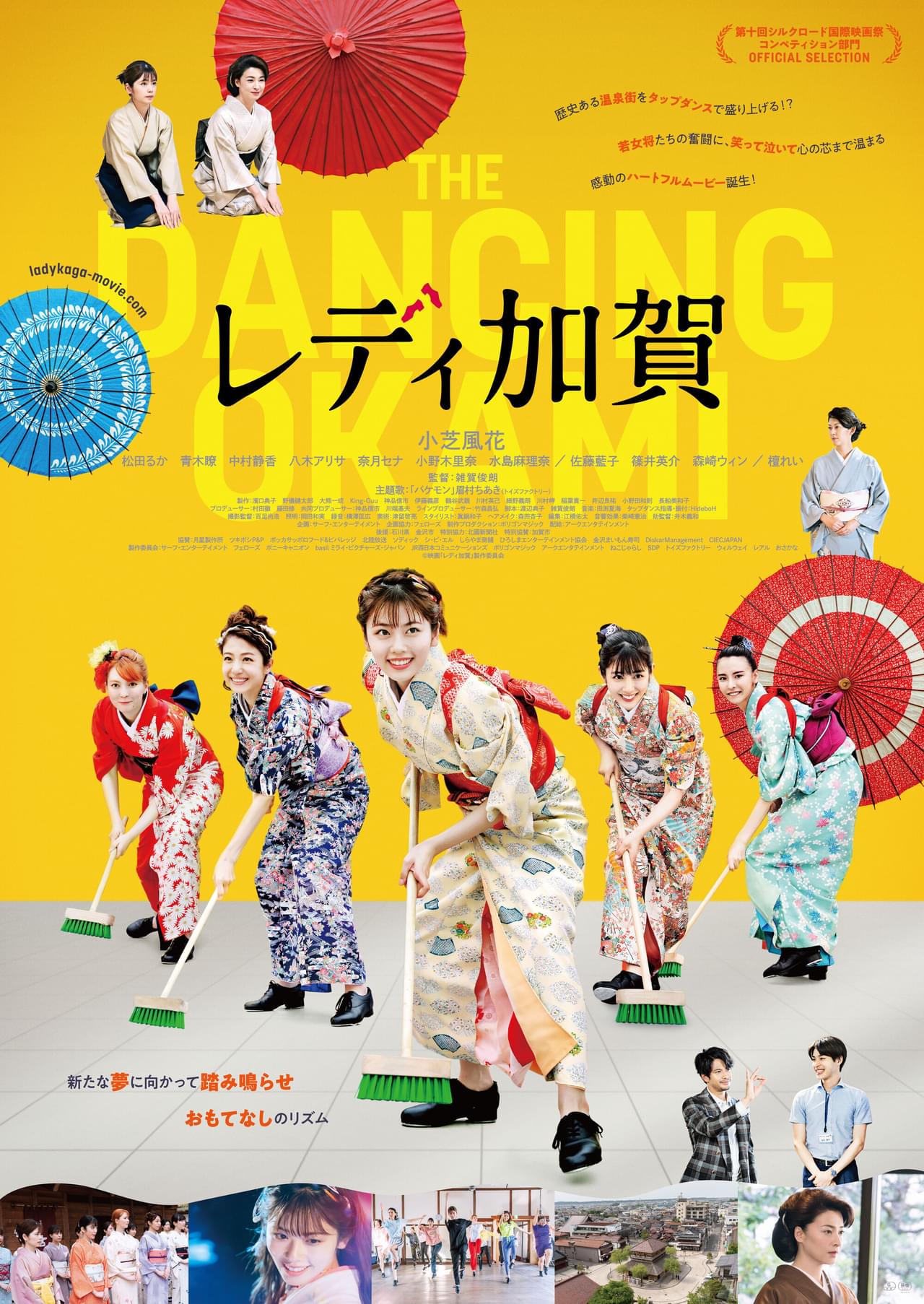 小芝風花、新米女将役でタップダンスに挑戦！ 「レディ加賀」特報完成、主題歌は眉村ちあき「バケモン」