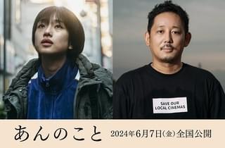 入江悠監督×主演・河合優実！ 衝撃的な新聞記事に着想を得た映画「あんのこと」24年6月7日公開