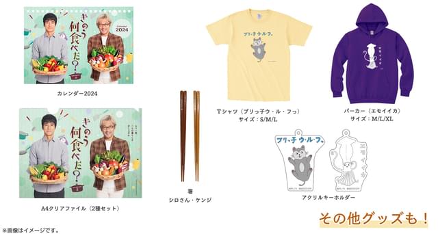 何食べグッズ発売決定