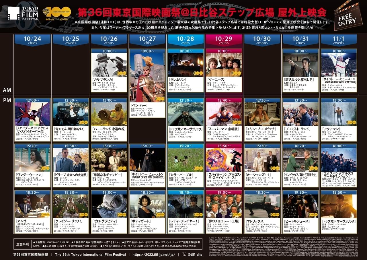 第36回東京国際映画祭関連イベント一覧 無料屋外上映、東京の映画館訪問「＃」投稿キャンペーンも展開