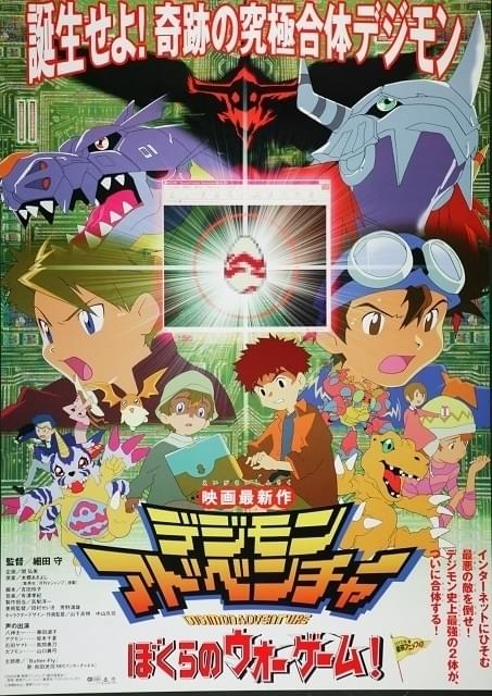 デジモン映画「ぼくらのウォーゲーム！」ほか3本立てで10月20日から劇場上映