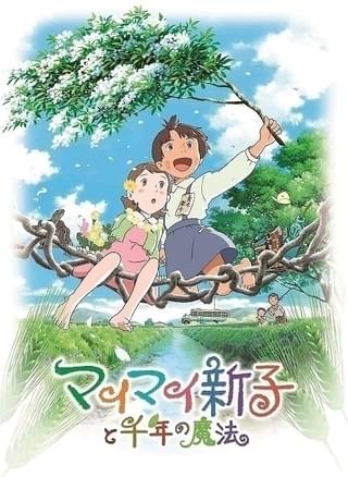 「マイマイ新子と千年の魔法」10月21～27日に片渕須直監督の連日舞台挨拶付きでレイトショー