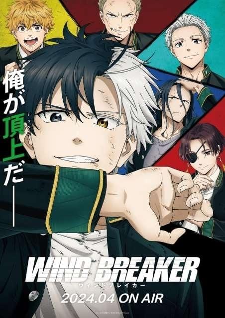 ヤンキーアニメ「WIND BREAKER」内田雄馬ら出演で24年4月放送開始 ティザーPV、第1弾キービジュアル公開
