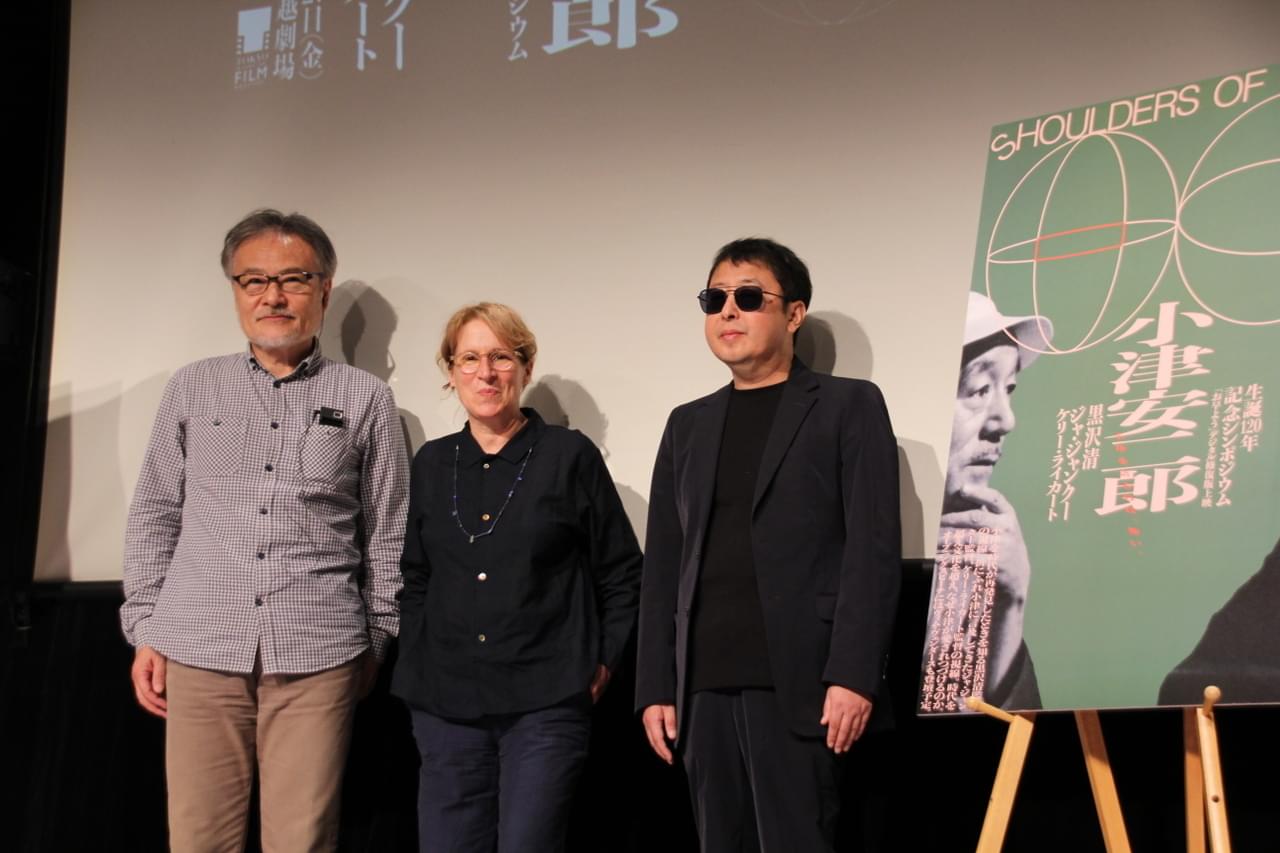 「小津安二郎生誕120年記念シンポジウム」レポート 黒沢清、ジャ・ジャンクー、ケリー・ライカートが語る小津安二郎