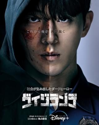 ナム・ジュヒョク「これから俺が再び裁く」 復讐を誓うダークヒーローが歪んだ社会と戦う「ヴィジランテ」予告＆ポスター