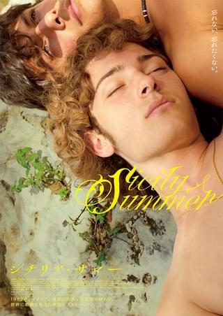 2人の美しい少年が死んだ…「シチリア・サマー」日本限定ポスター全6種披露 デザインは石井勇一