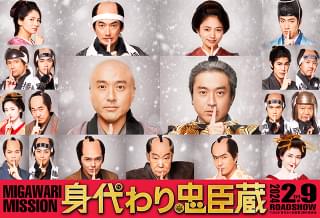 ムロツヨシ主演「身代わり忠臣蔵」寛一郎、板垣瑞生、橋本マナミら参戦！ メインキャスト勢ぞろいの完全ビジュアル披露