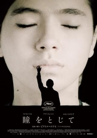 「ミツバチのささやき」「エル・スール」ビクトル・エリセ監督31年ぶりの新作、24年2月9日から公開