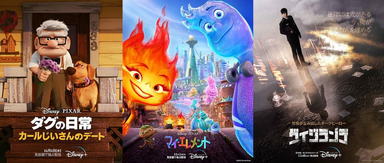 「マイ・エレメント」が早くも登場！ 大谷翔平のドキュメンタリー＆「進撃の巨人」完結編も【ディズニープラス／11月配信リスト】