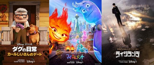 「マイ・エレメント」と同時上映された「カールじいさんのデート」も配信！