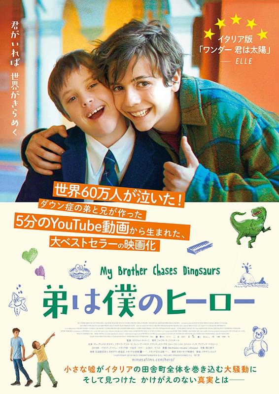 イタリア版「ワンダー 君は太陽」と話題に!