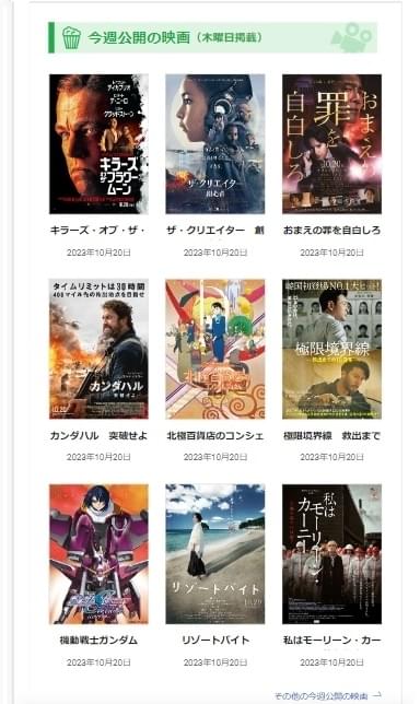 今週公開の映画