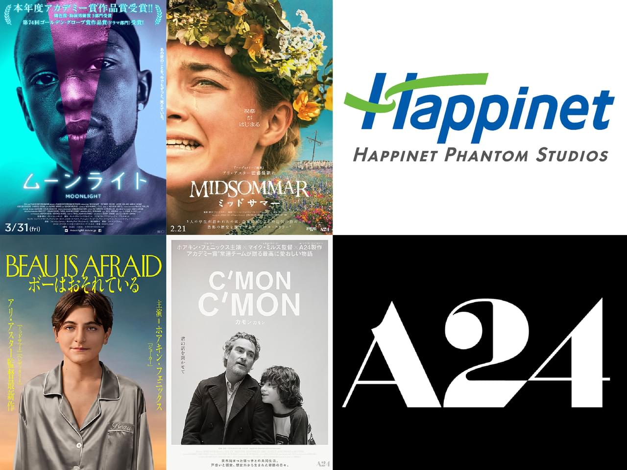 ハピネットファントム・スタジオ、A24作品を独占的に国内配給 パートナーシップ契約を締結