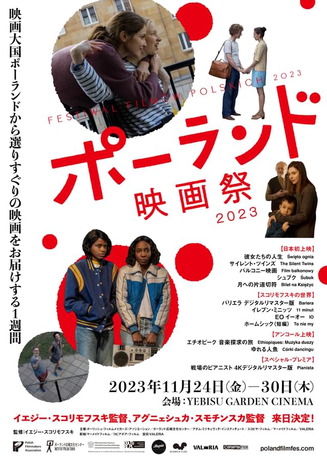 11月24日～30日YEBISU GARDEN CINEMAにて開催
