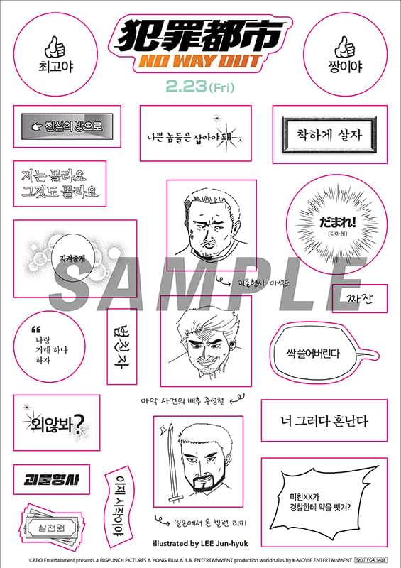 イ・ジュニョクによる描き下ろしステッカー