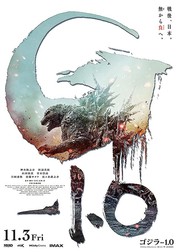 「ゴジラ－1.0」興行収入の行方 「ゴジラ」×「ALWAYS 三丁目の夕日」の化学反応はどうなる？【コラム／細野真宏の試写室日記】