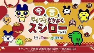 スシローと「たまごっち」が初コラボ ダブルたまご軍艦＆特製スイーツを販売中
