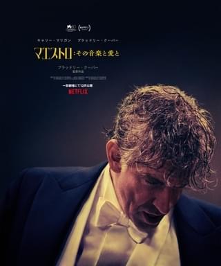 ブラッドリー・クーパー監督・主演「マエストロ」本予告＆日本版キービジュアル公開！レナード・バーンスタインの音楽と愛の物語